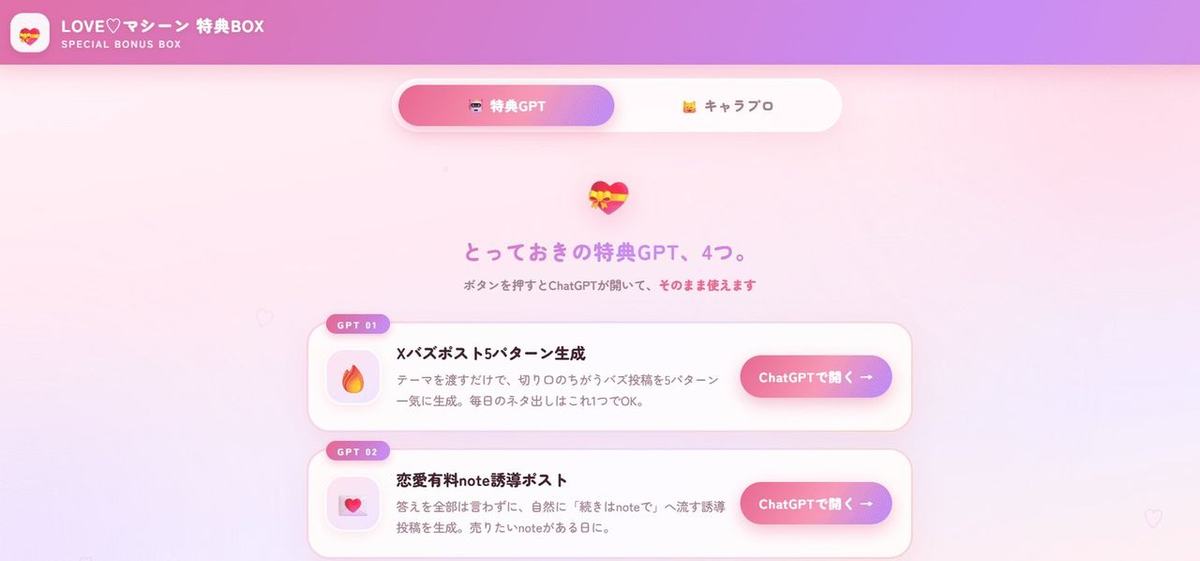 特典BOXアプリの画面