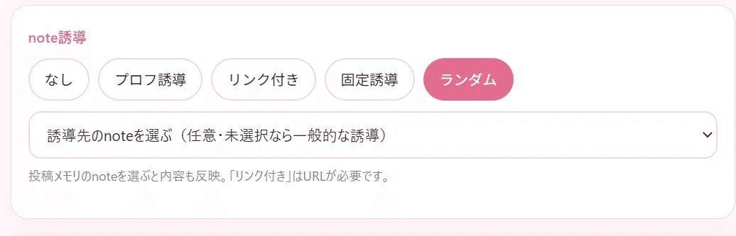 note誘導の設定画面